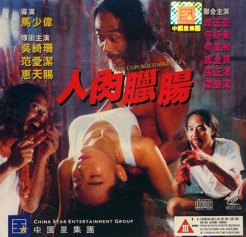 电影人肉腊肠在线观看,人肉腊肠的惊悚真相 第1张 电影人肉腊肠在线观看,人肉腊肠的惊悚真相 第1张