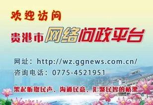 贵港新闻爆料电话,聚焦城市动态与民生关切
